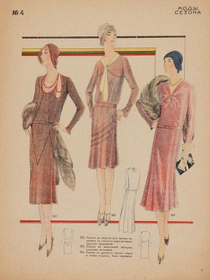 Мода сезона. Зима 1931 г. / Ред. С. Прокофьева. № 4. М.: Акционерное издательское общество «Огонек», [1931].